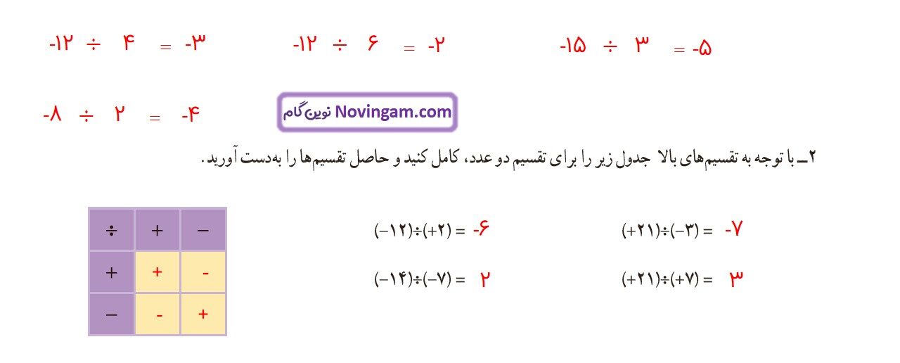 جواب صفحه ۲۴ ریاضی هفتم قسمت دوم
