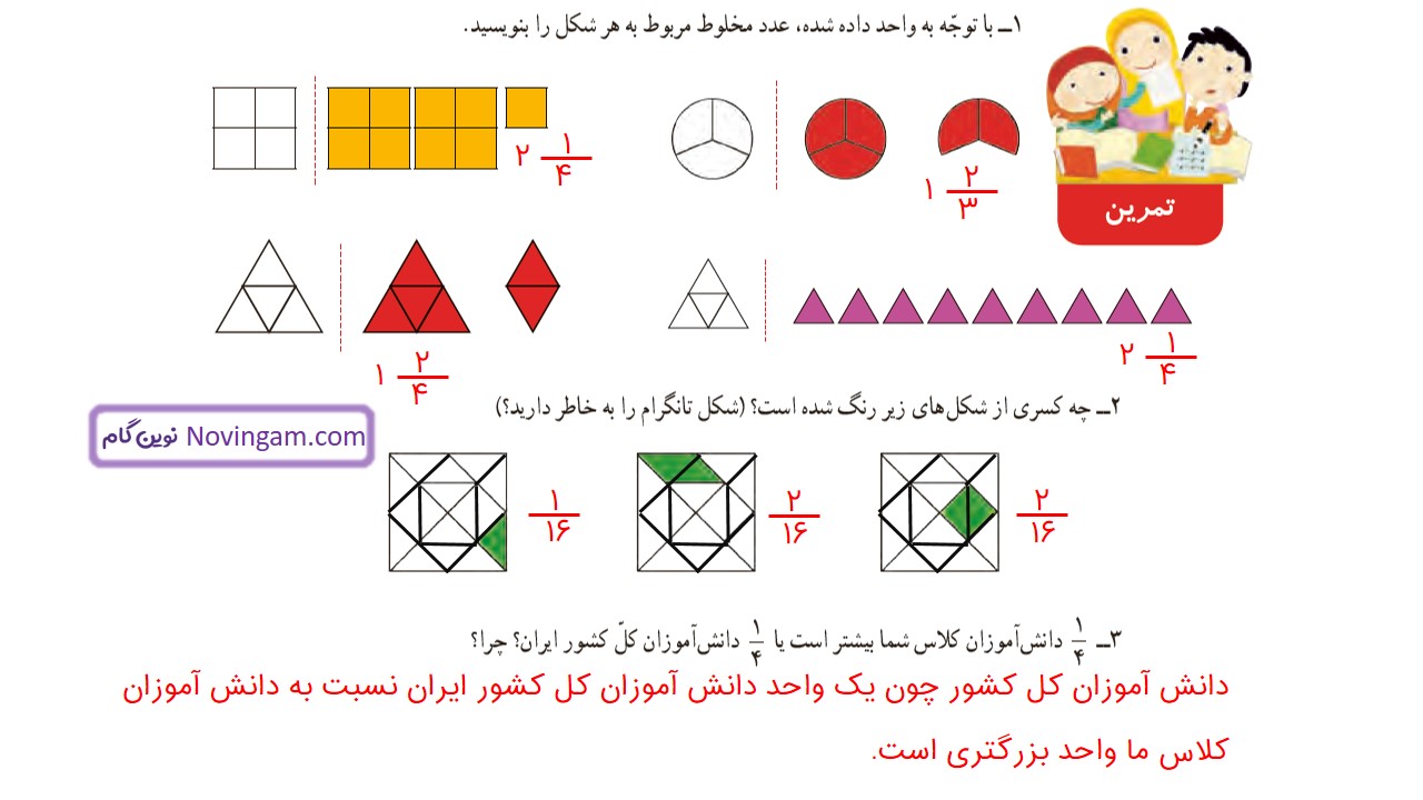 جواب صفحه ۲۹ ریاضی چهارم قسمت اول