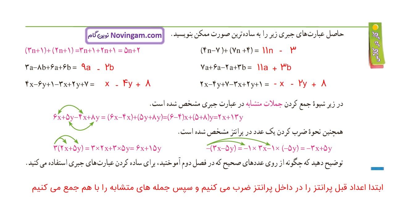 جواب صفحه ۳۳ ریاضی هفتم قسمت اول