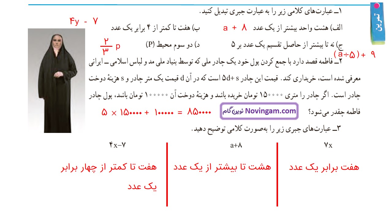 جواب صفحه ۳۳ ریاضی هفتم قسمت دوم