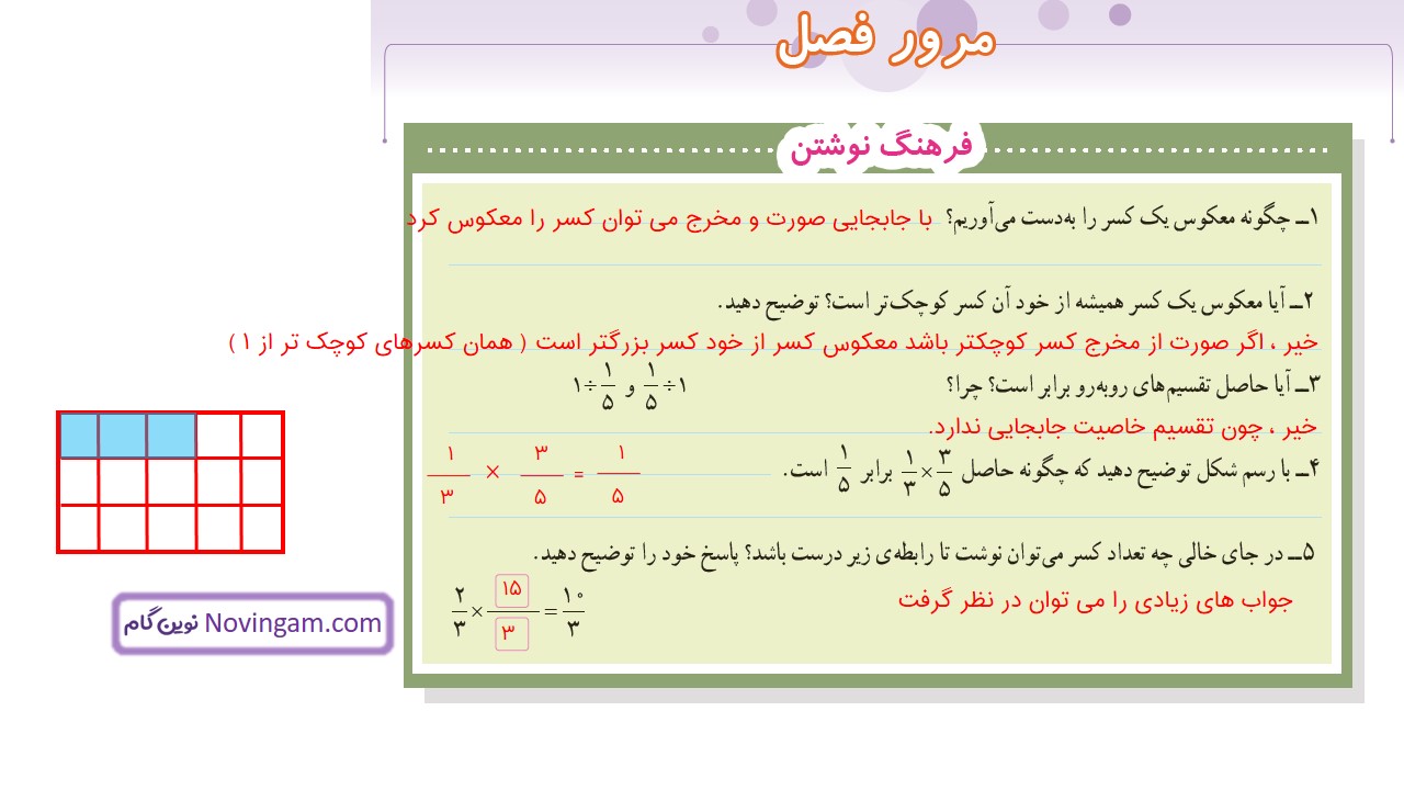 جواب صفحه ۴۰ و ۴۱ و ۴۲ ریاضی ششم قسمت اول