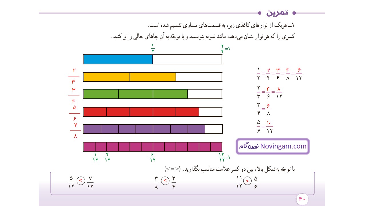 جواب صفحه ۴۰ و ۴۱ و ۴۲ ریاضی ششم قسمت دوم