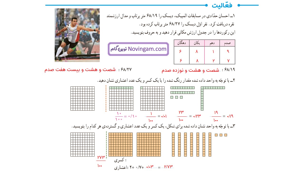 جواب صفحه ۴۴ ریاضی ششم  قسمت اول