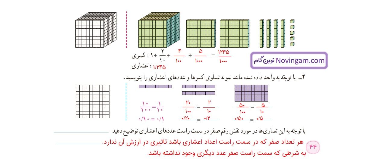 جواب صفحه ۴۴ ریاضی ششم قسمت دوم