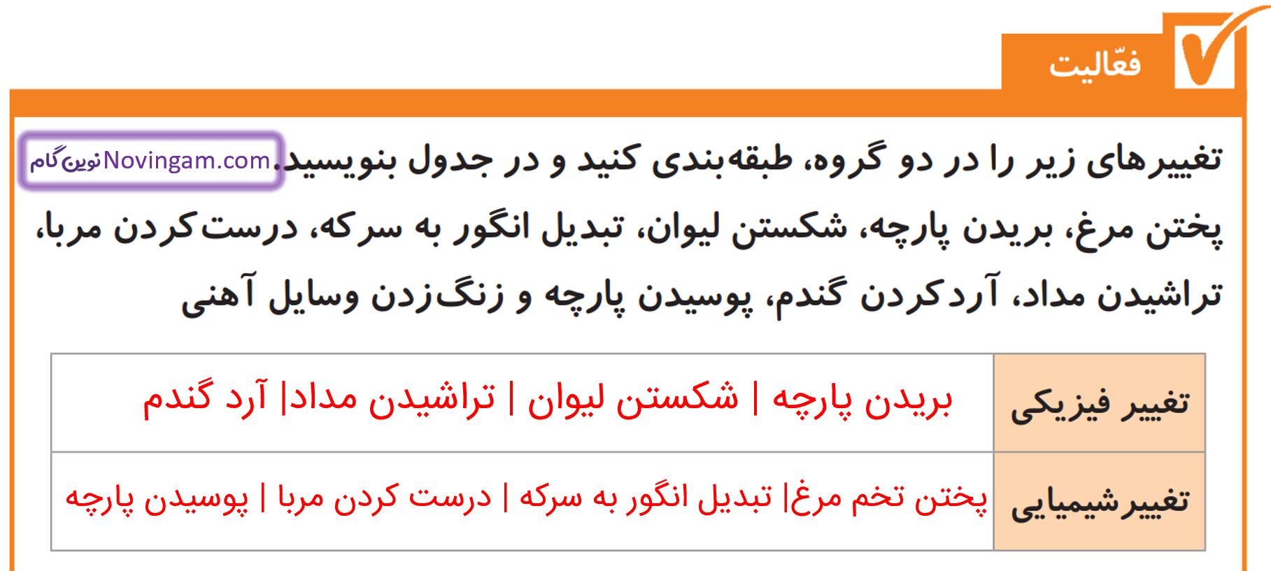 جواب فعالیت صفحه 12 علوم پایه پنجم