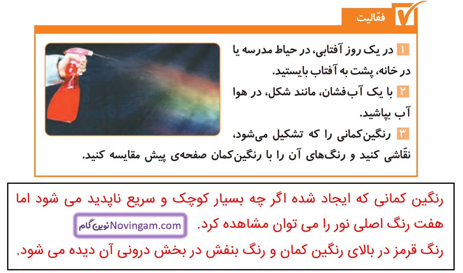 جواب فعالیت صفحه 18 علوم پایه پنجم
