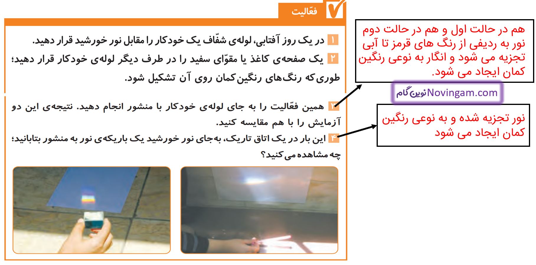جواب فعالیت صفحه 19 و 20 علوم پایه پنجم