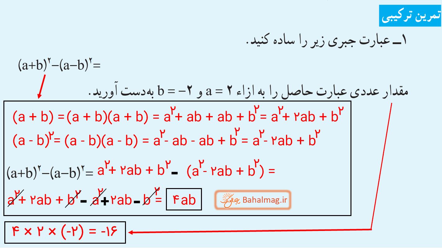 جواب مرور فصل صفحه 68 ریاضی پایه هشتم قسمت 1