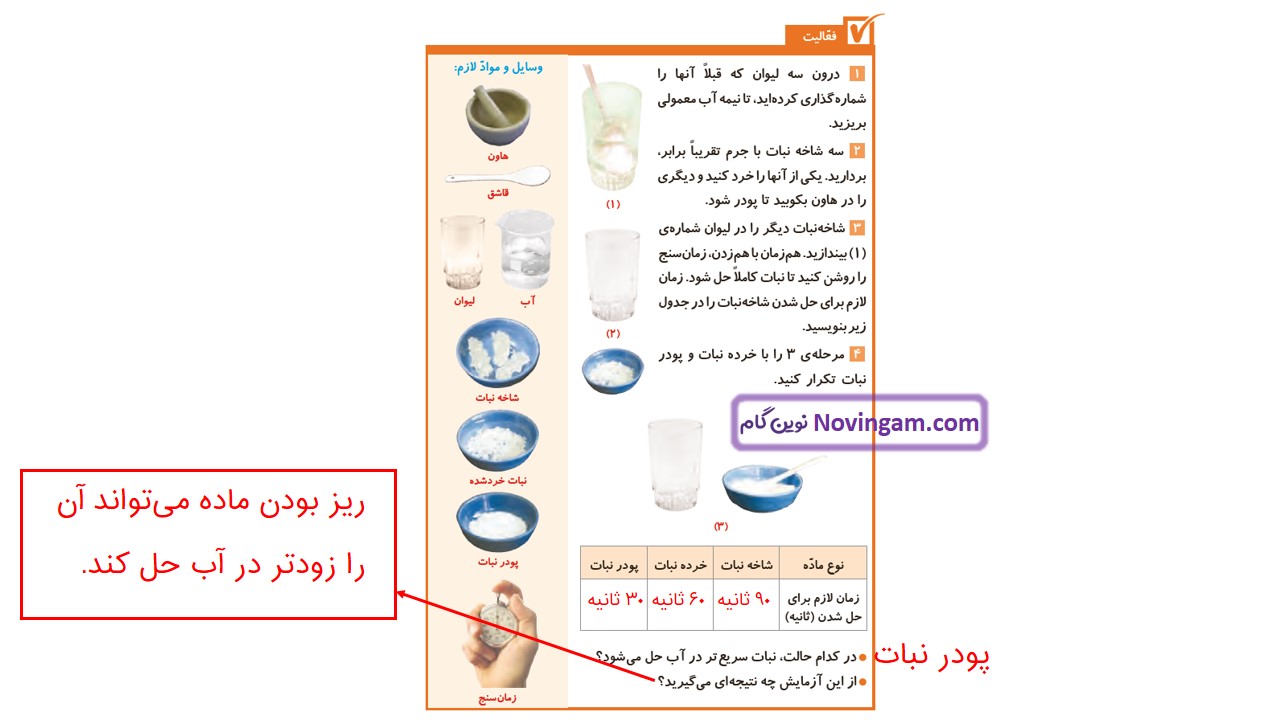 جواب صفحه ۱۰ و ۱۱ علوم چهارم قسمت اول