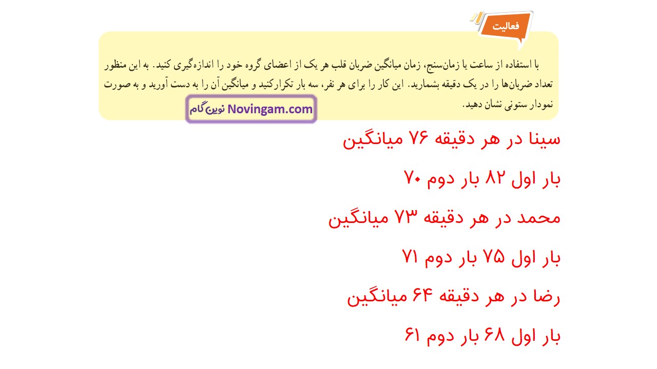 جواب صفحه ۱۱ علوم هفتم