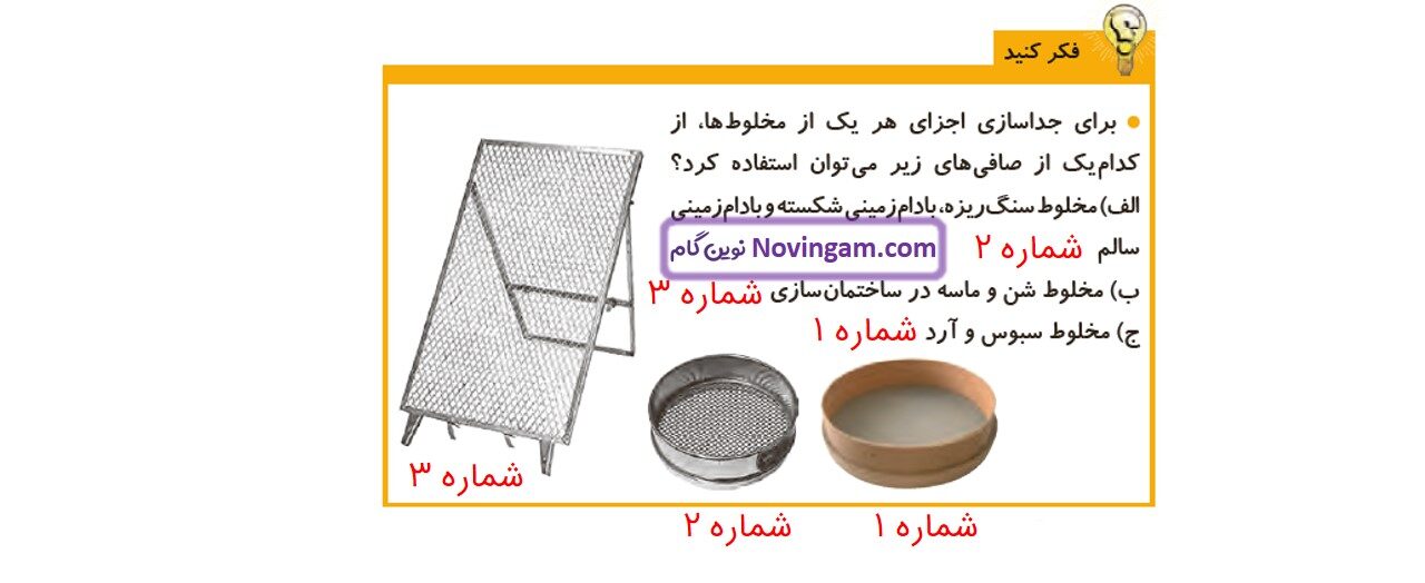 جواب صفحه ۱۲ و ۱۳ و ۱۴ علوم چهارم قسمت پنجم