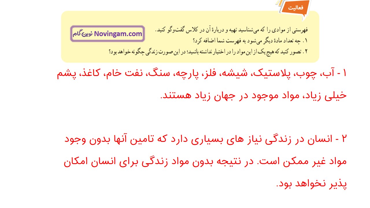 جواب صفحه ۱۴ و ۱۵ علوم هفتم قسمت اول
