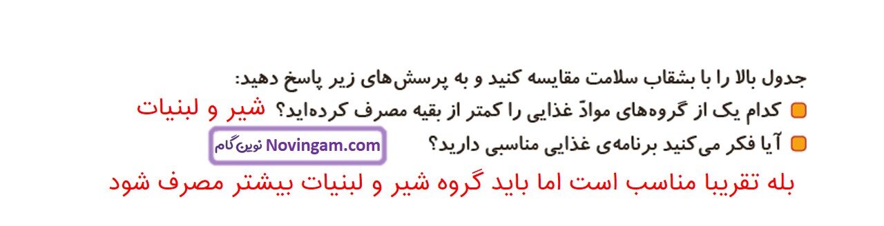 جواب صفحه ۱۵ و ۱۶ علوم سوم قسمت سوم