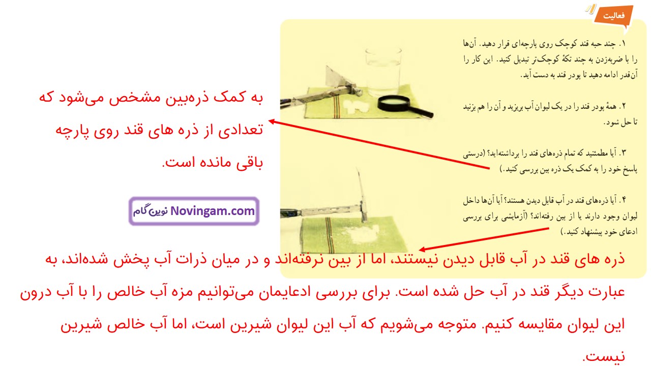 جواب صفحه ۱۶ و ۱۷ علوم هفتم قسمت اول