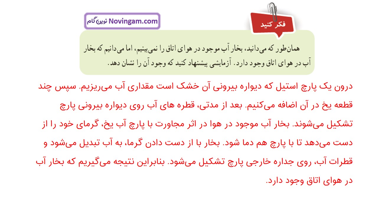 جواب صفحه ۱۶ و ۱۷ علوم هفتم قسمت دوم