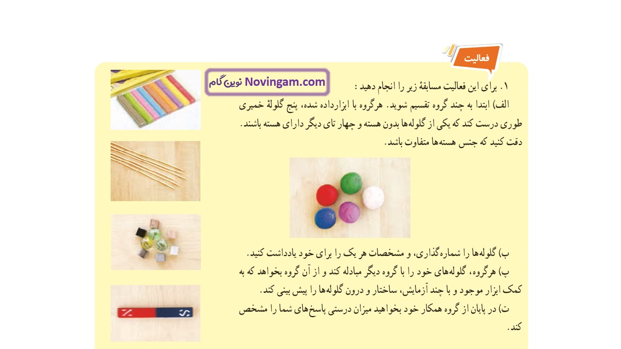 جواب صفحه ۱۶ و ۱۷ علوم هفتم قسمت سوم