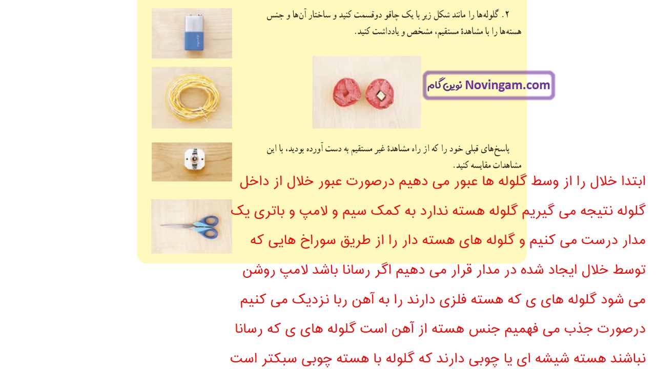 جواب صفحه ۱۶ و ۱۷ علوم هفتم قسمت چهارم