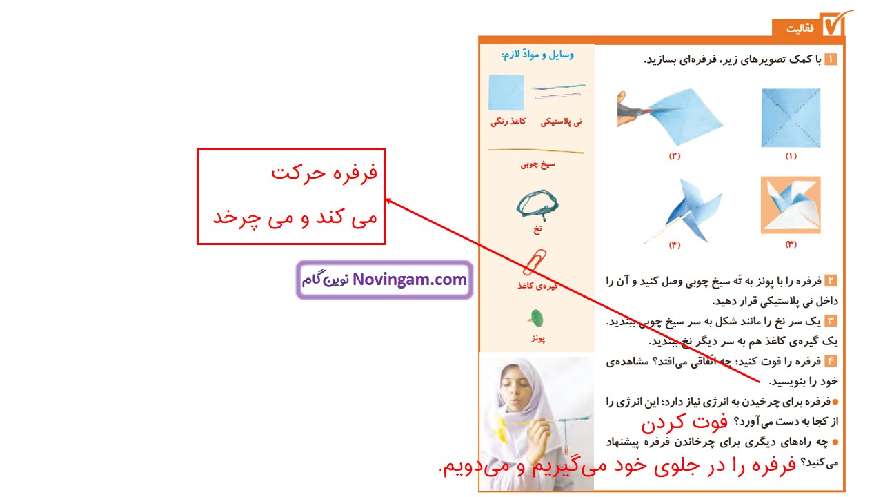 جواب صفحه ۱۸ علوم چهارم