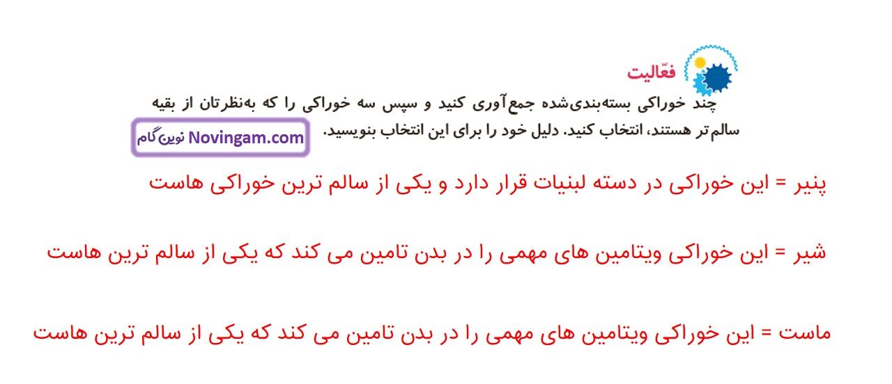 جواب صفحه ۱۸ و ۱۹ علوم سوم قسمت اول