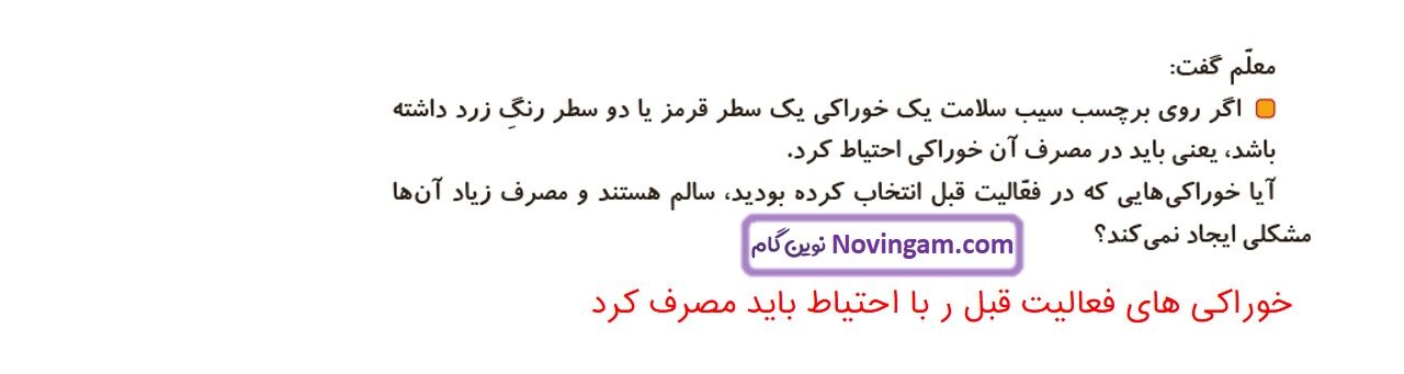 جواب صفحه ۱۸ و ۱۹ علوم سوم قسمت سوم