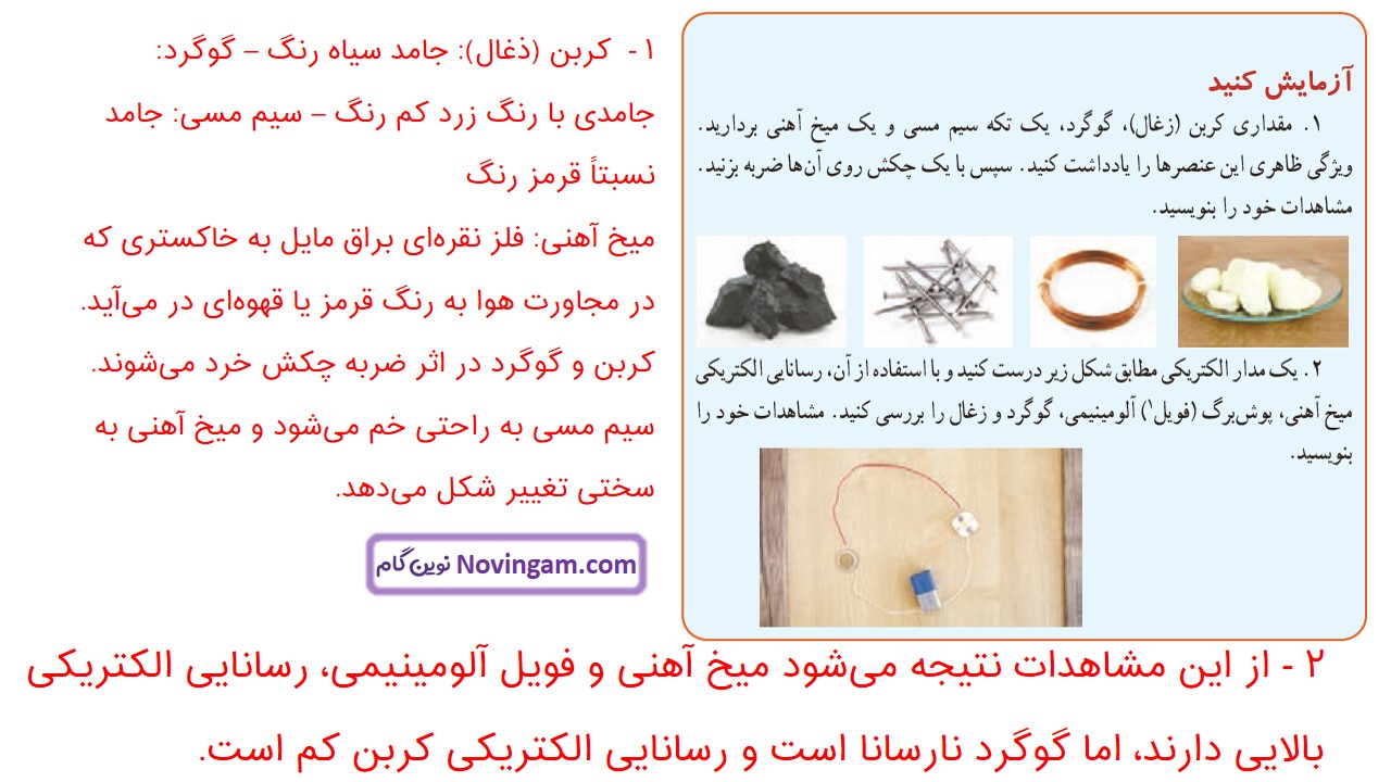 جواب صفحه ۱۸ و ۱۹ علوم هفتم قسمت اول