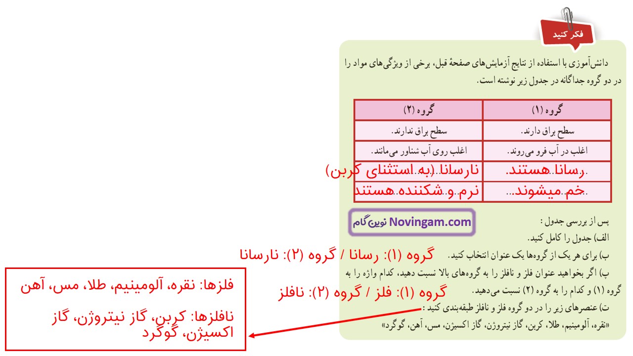 جواب صفحه ۱۸ و ۱۹ علوم هفتم قسمت دوم
