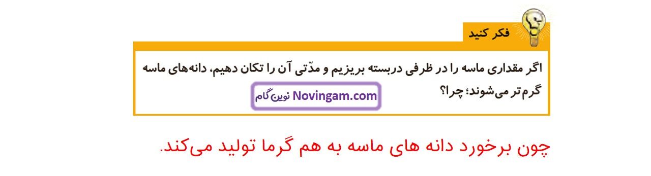 جواب صفحه ۲۲ و ۲۳ علوم چهارم قسمت سوم