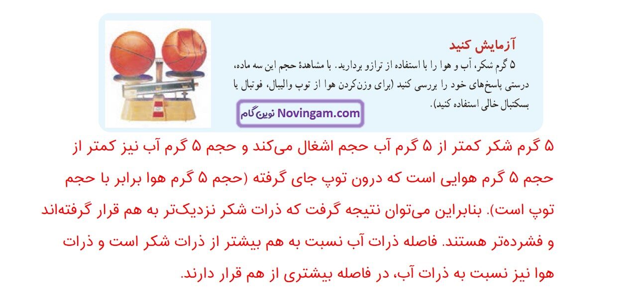 جواب صفحه ۲۲ و ۲۳ و ۲۴ علوم هفتم قسمت دوم