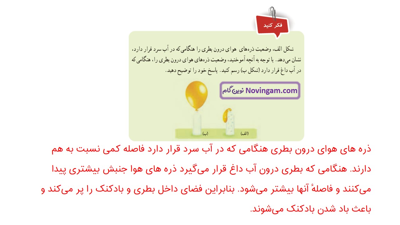 جواب صفحه ۲۲ و ۲۳ و ۲۴ علوم هفتم قسمت ششم