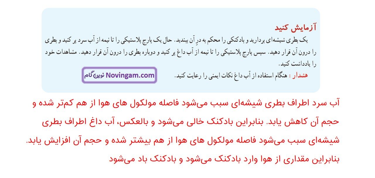جواب صفحه ۲۲ و ۲۳ و ۲۴ علوم هفتم قسمت پنجم
