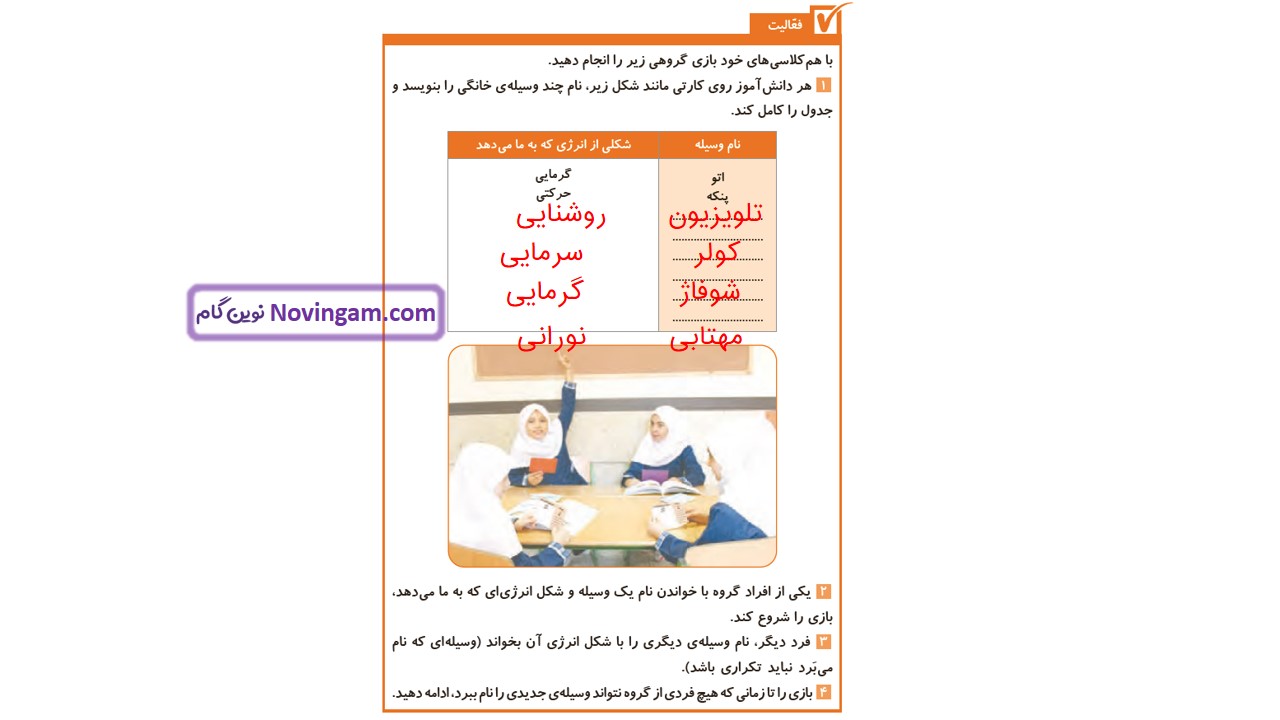 جواب صفحه ۲۴ و ۲۵ و ۲۶ علوم چهارم قسمت سوم