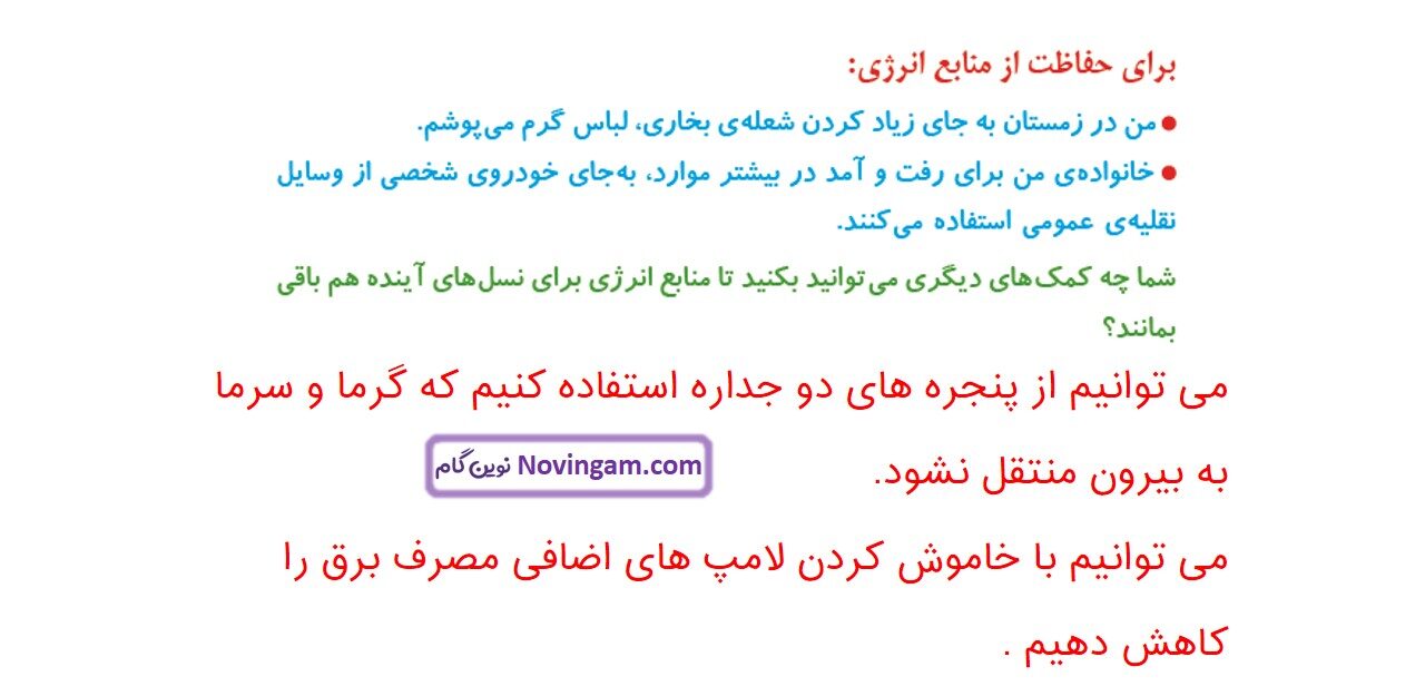 جواب صفحه ۲۴ و ۲۵ و ۲۶ علوم چهارم قسمت چهارم