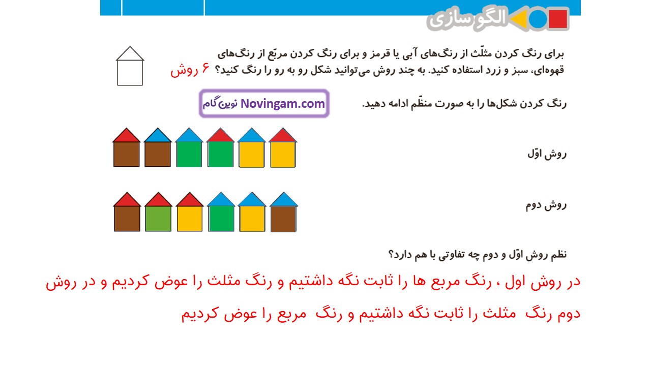 جواب صفحه ۲۶ و ۲۷ ریاضی دوم قسمت سوم