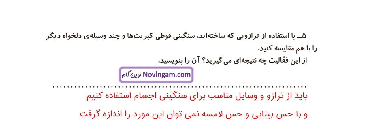 جواب صفحه ۲۷ و ۲۸ علوم سوم قسمت اول