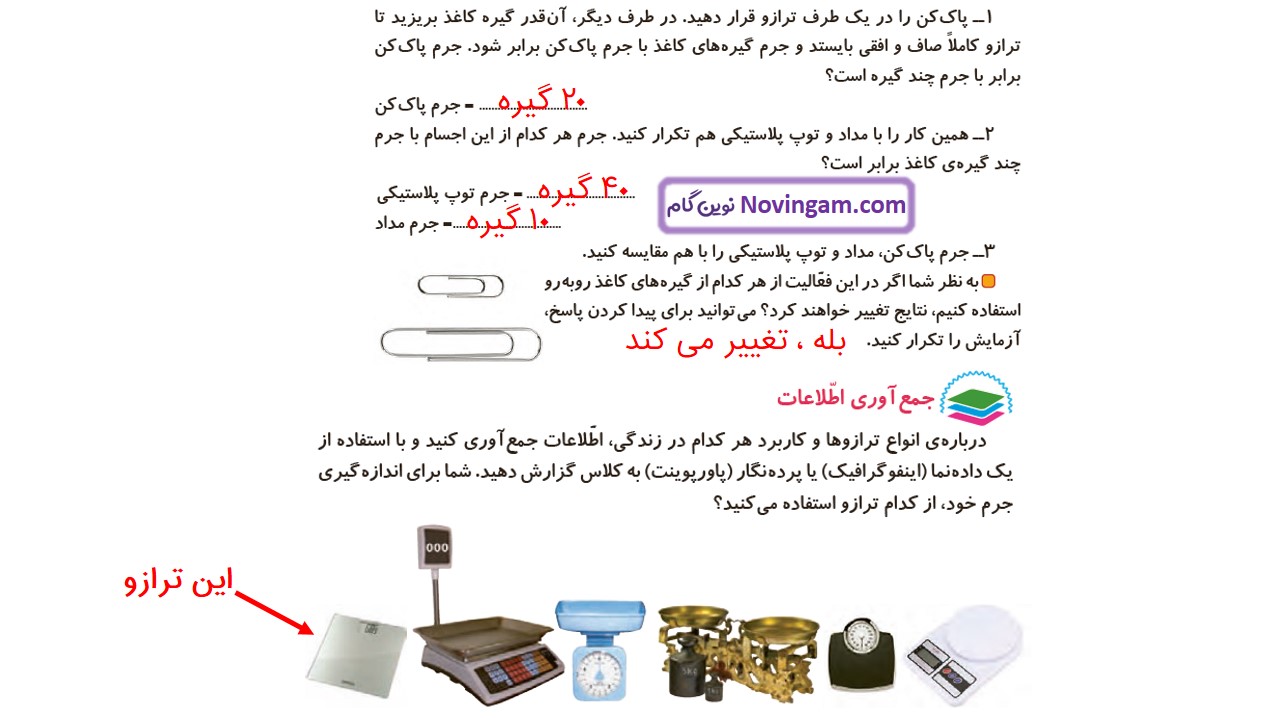 جواب صفحه ۲۷ و ۲۸ علوم سوم قسمت دوم