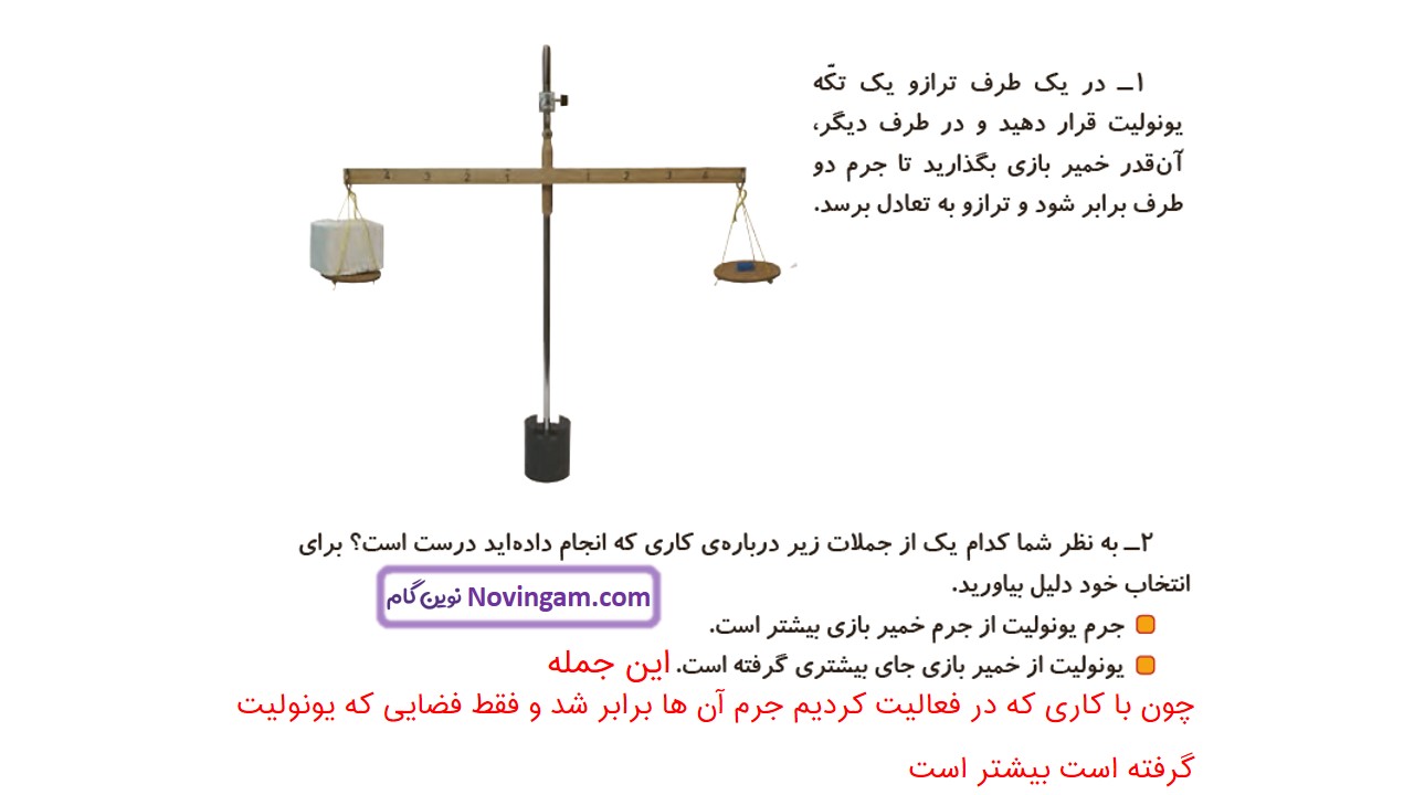 جواب صفحه ۲۹ علوم سوم