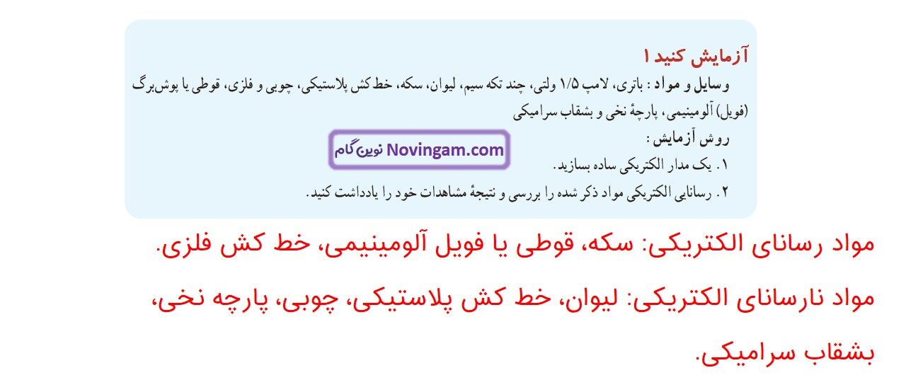جواب صفحه ۲۹ و ۳۰ علوم هفتم قسمت اول