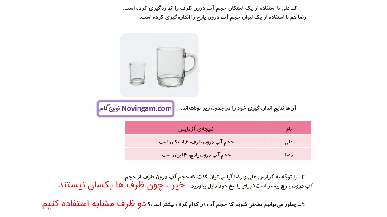 جواب صفحه ۳۰ و ۳۱ علوم سوم قسمت دوم