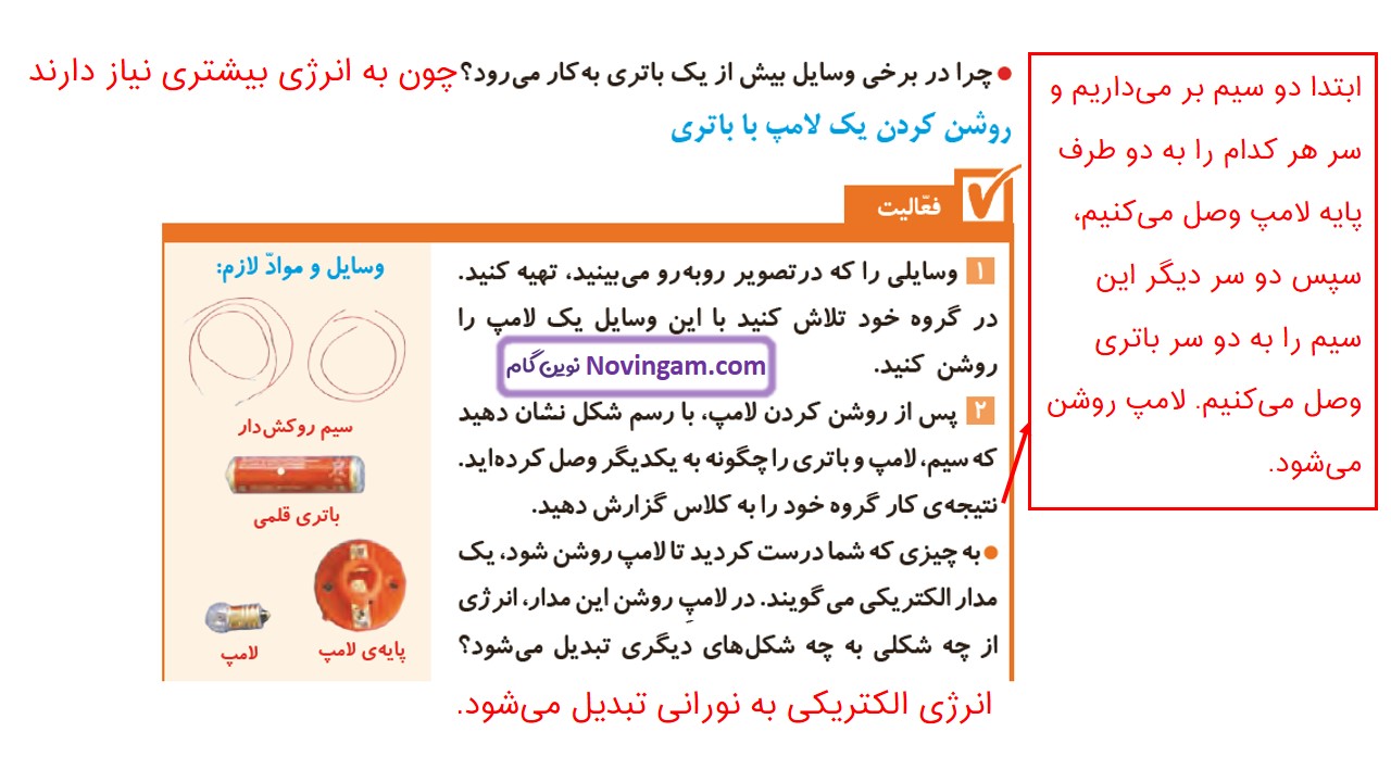 جواب صفحه ۳۰ و ۳۱ و ۳۲ علوم چهارم قسمت اول