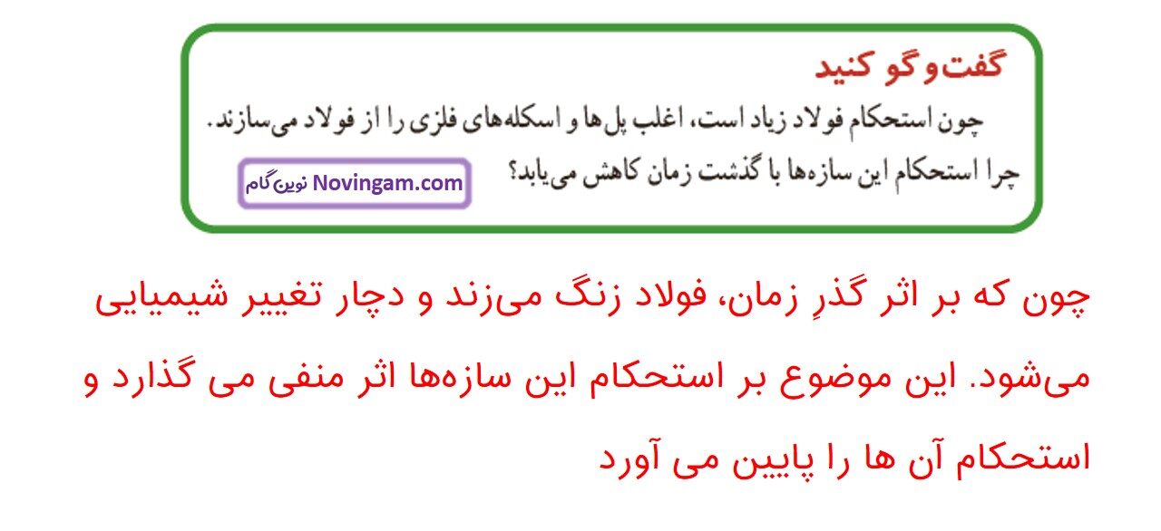 جواب صفحه ۳۱ علوم هفتم قسمت اول