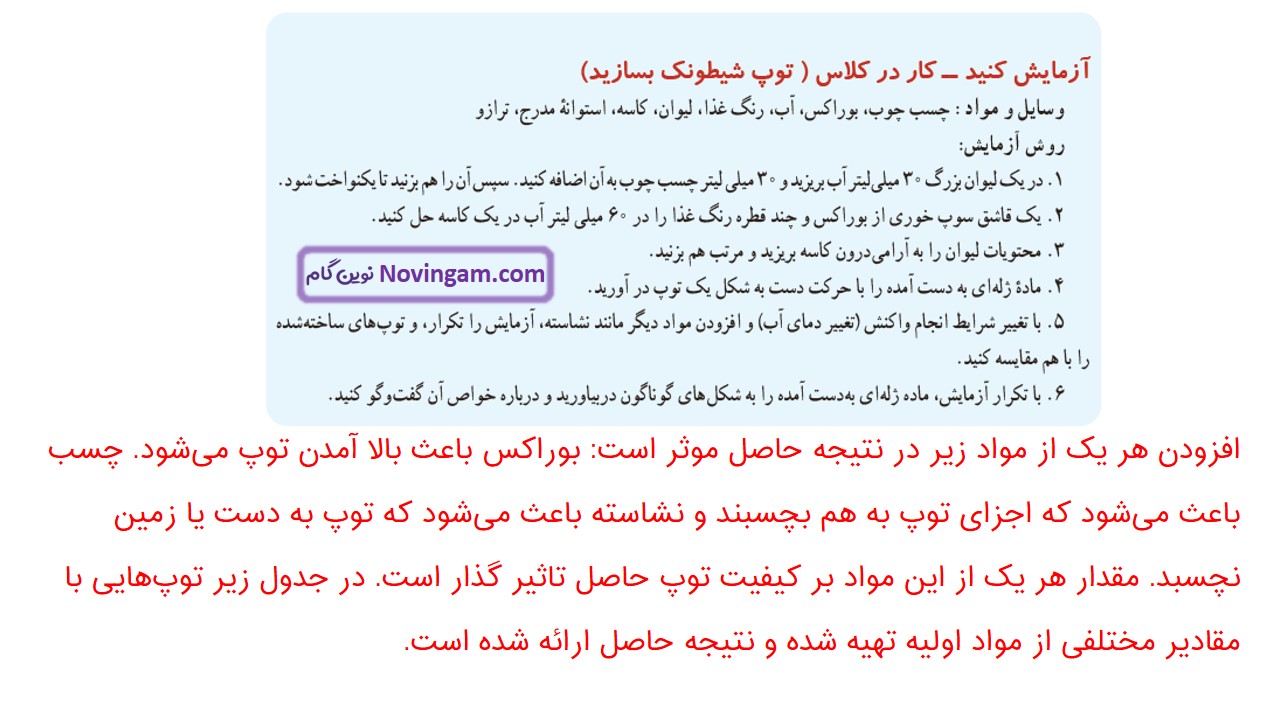 جواب صفحه ۳۱ علوم هفتم قسمت دوم