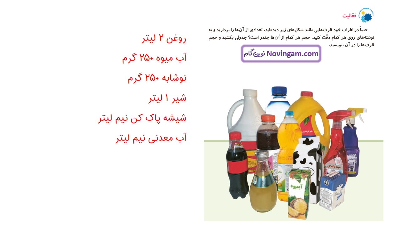 جواب صفحه ۳۲ علوم سوم