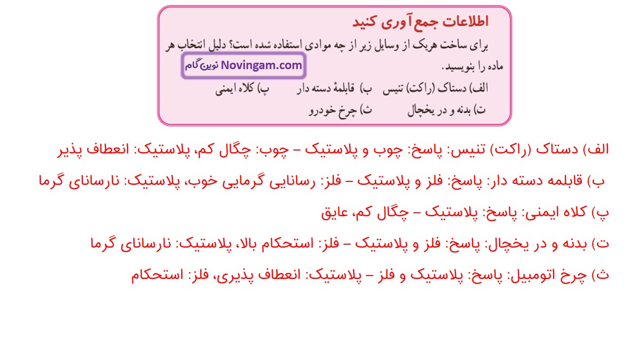 جواب صفحه ۳۲ علوم هفتم قسمت دوم