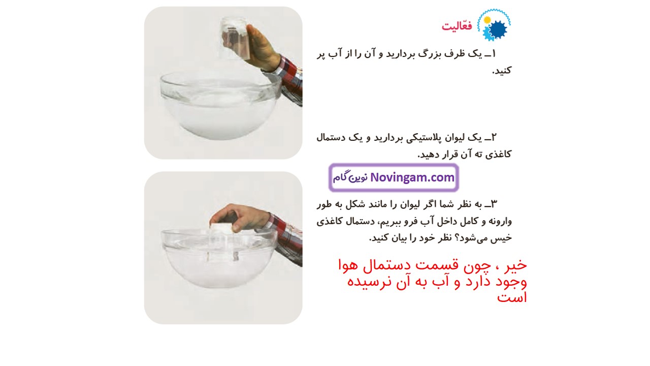 جواب صفحه ۳۵ علوم سوم قسمت اول