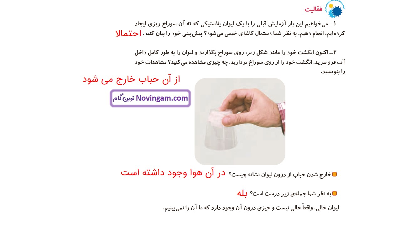 جواب صفحه ۳۶ علوم سوم