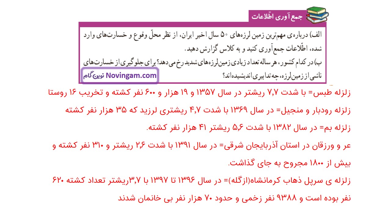 جواب صفحه ۳۶ علوم ششم قسمت اول