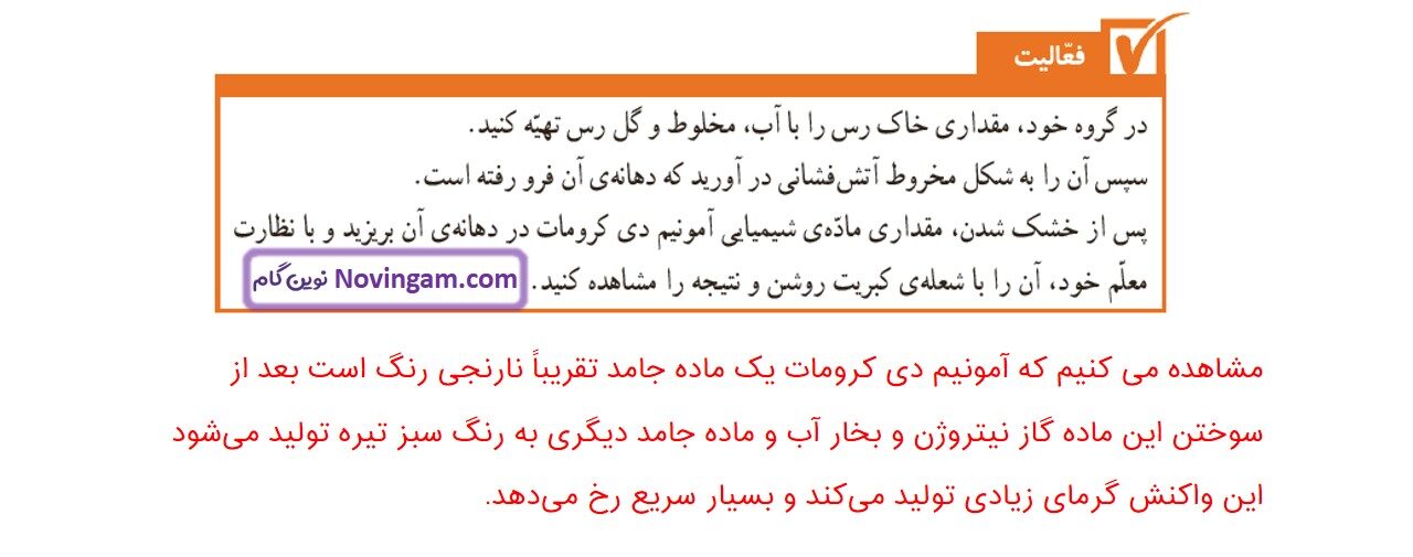جواب صفحه ۳۶ علوم ششم قسمت پنجم