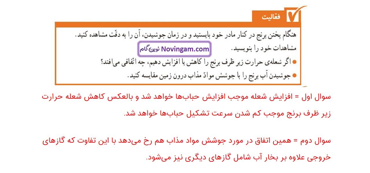 جواب صفحه ۳۶ علوم ششم چهارم