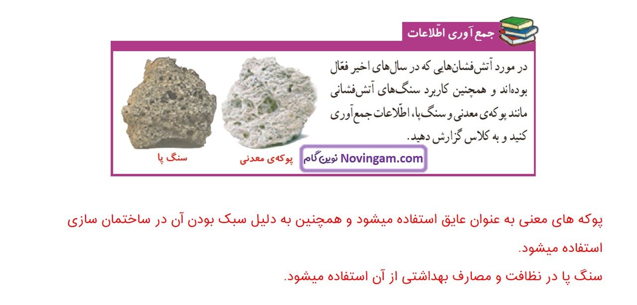 جواب صفحه ۳۸ علوم ششم قسمت اول