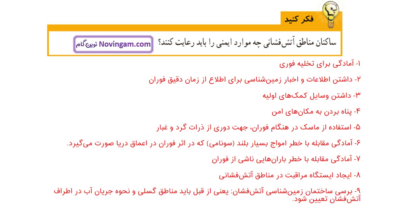 جواب صفحه ۳۸ علوم ششم قسمت چهارم